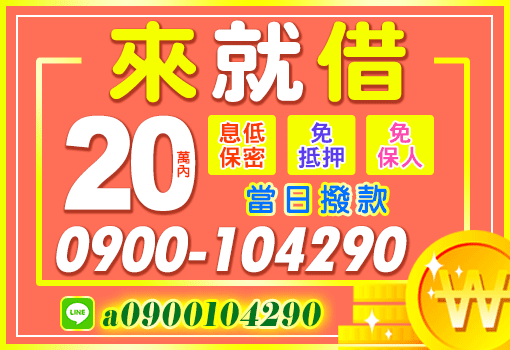來就借