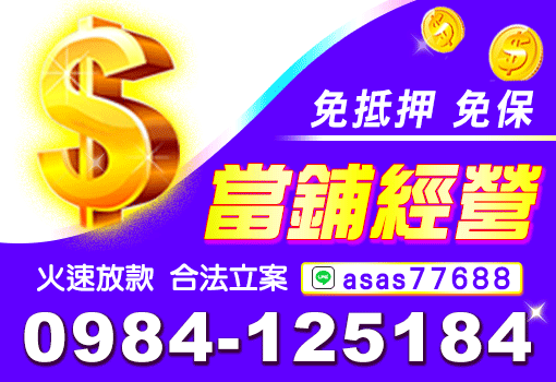 當舖經營