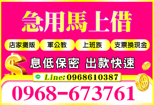 急用馬上借