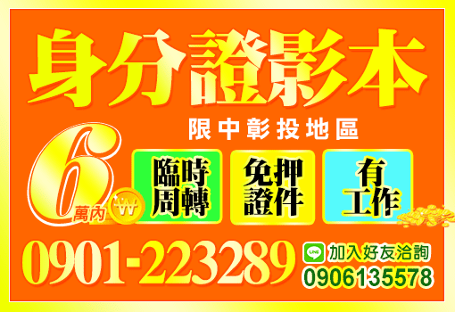 6萬內臨時週轉