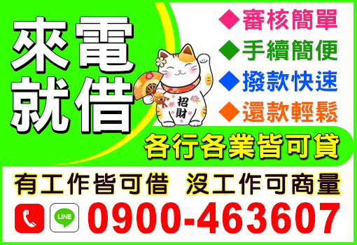 來電就借